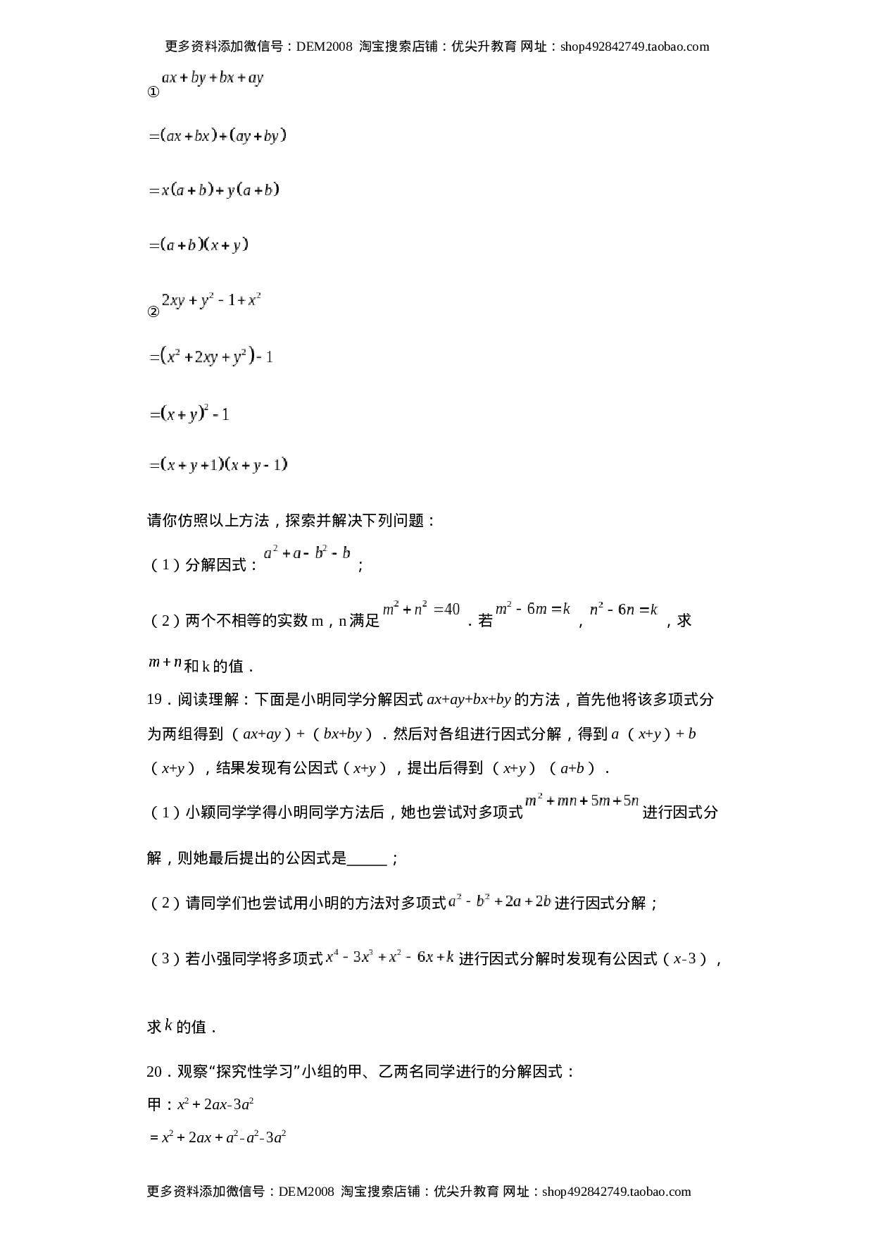 专题02 运算方法之因式分解重要方法综合难点专练（原卷版）（人教版）.docx 第6页