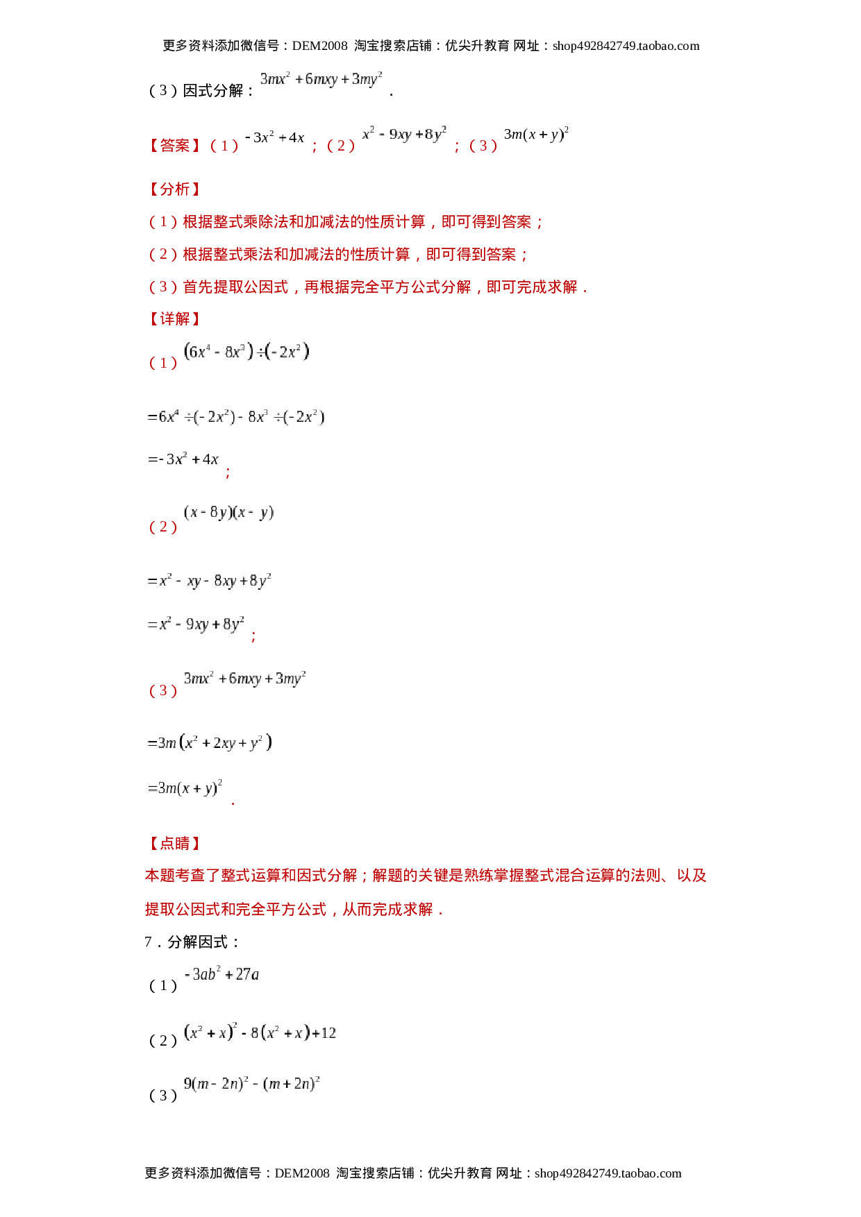 专题02 运算方法之因式分解重要方法综合难点专练（解析版）（人教版）.docx 第4页