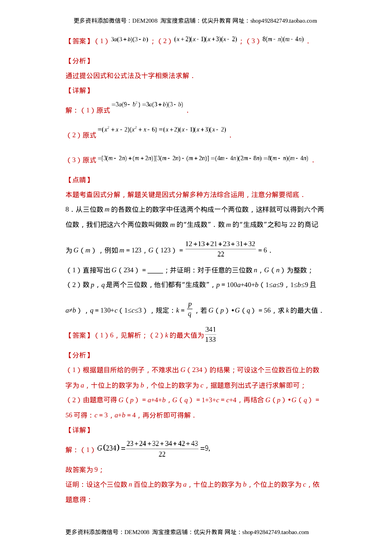 专题02 运算方法之因式分解重要方法综合难点专练（解析版）（人教版）.docx 第5页