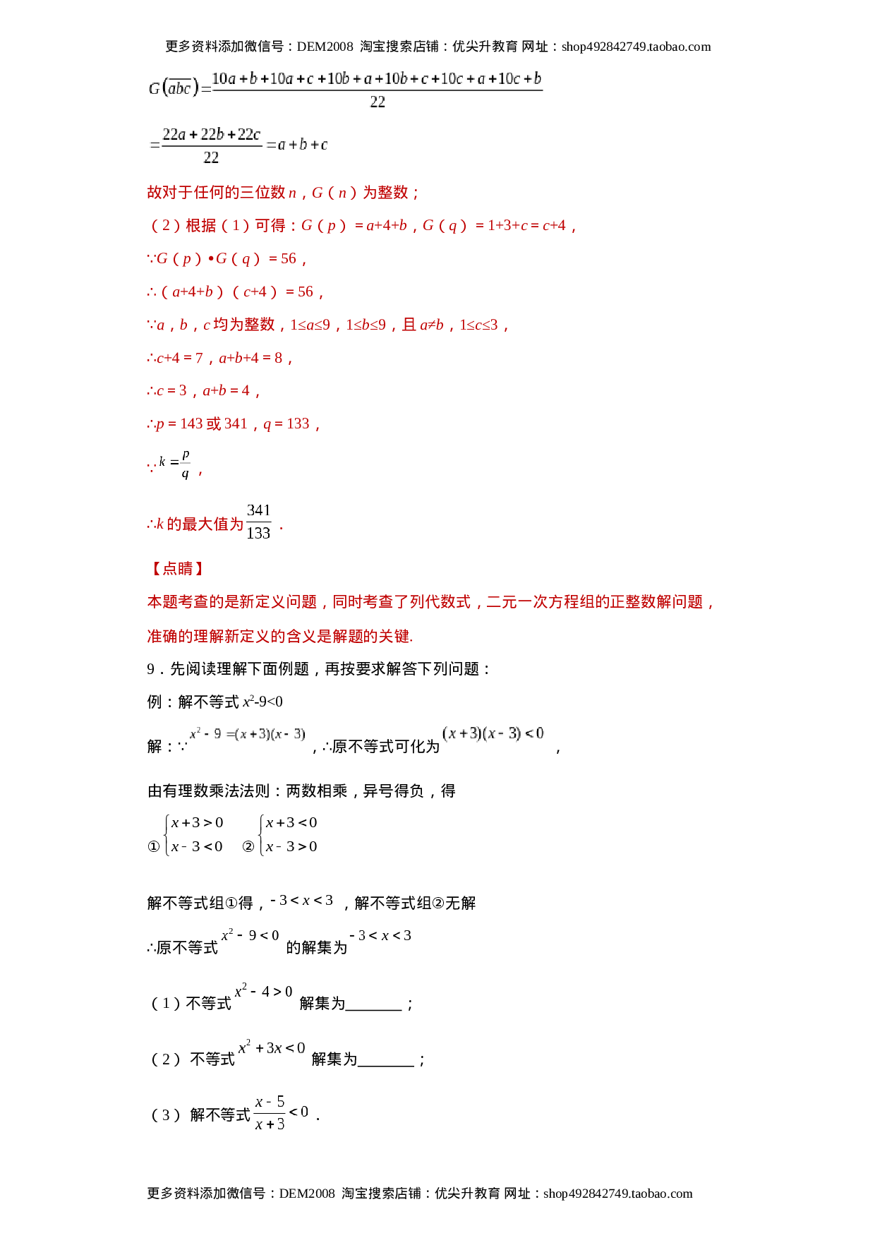 专题02 运算方法之因式分解重要方法综合难点专练（解析版）（人教版）.docx 第6页