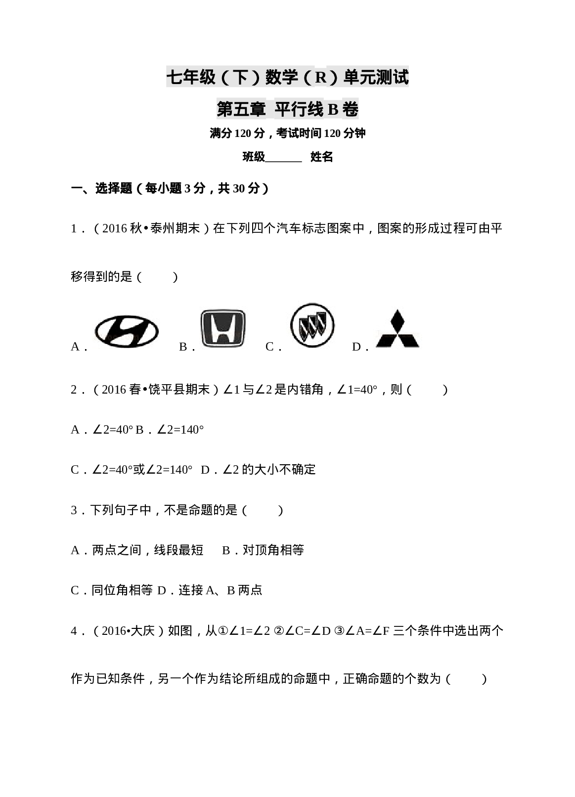 人教版七年级（下）数学 第5章 相交线与平行线 单元测试卷B（附有答案解析）.doc 第1页