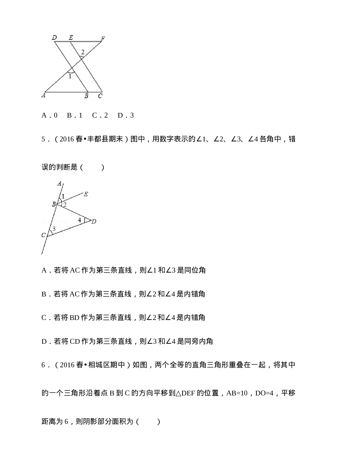 人教版七年级（下）数学 第5章 相交线与平行线 单元测试卷B（附有答案解析）.doc 第2页