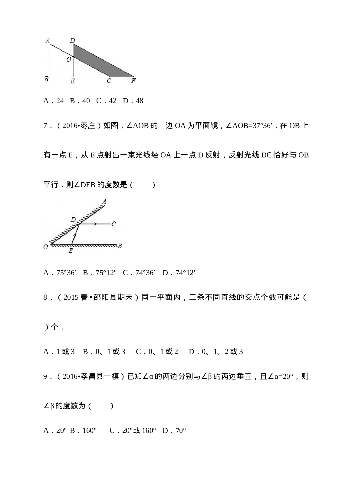 人教版七年级（下）数学 第5章 相交线与平行线 单元测试卷B（附有答案解析）.doc 第3页