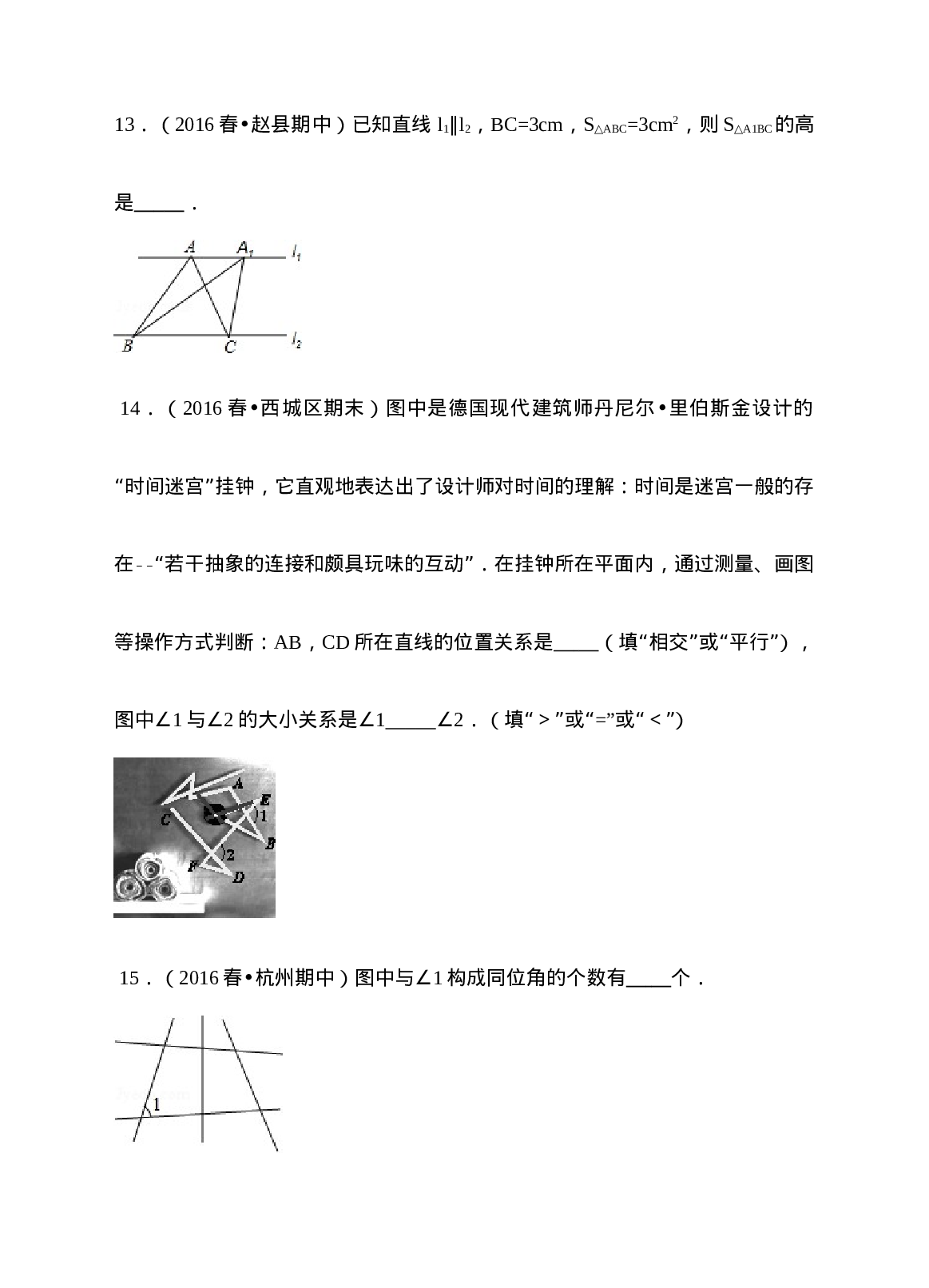 人教版七年级（下）数学 第5章 相交线与平行线 单元测试卷B（附有答案解析）.doc 第5页