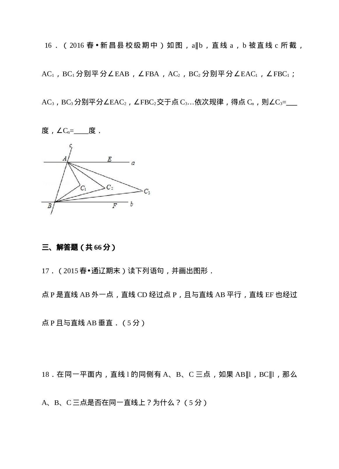 人教版七年级（下）数学 第5章 相交线与平行线 单元测试卷B（附有答案解析）.doc 第6页