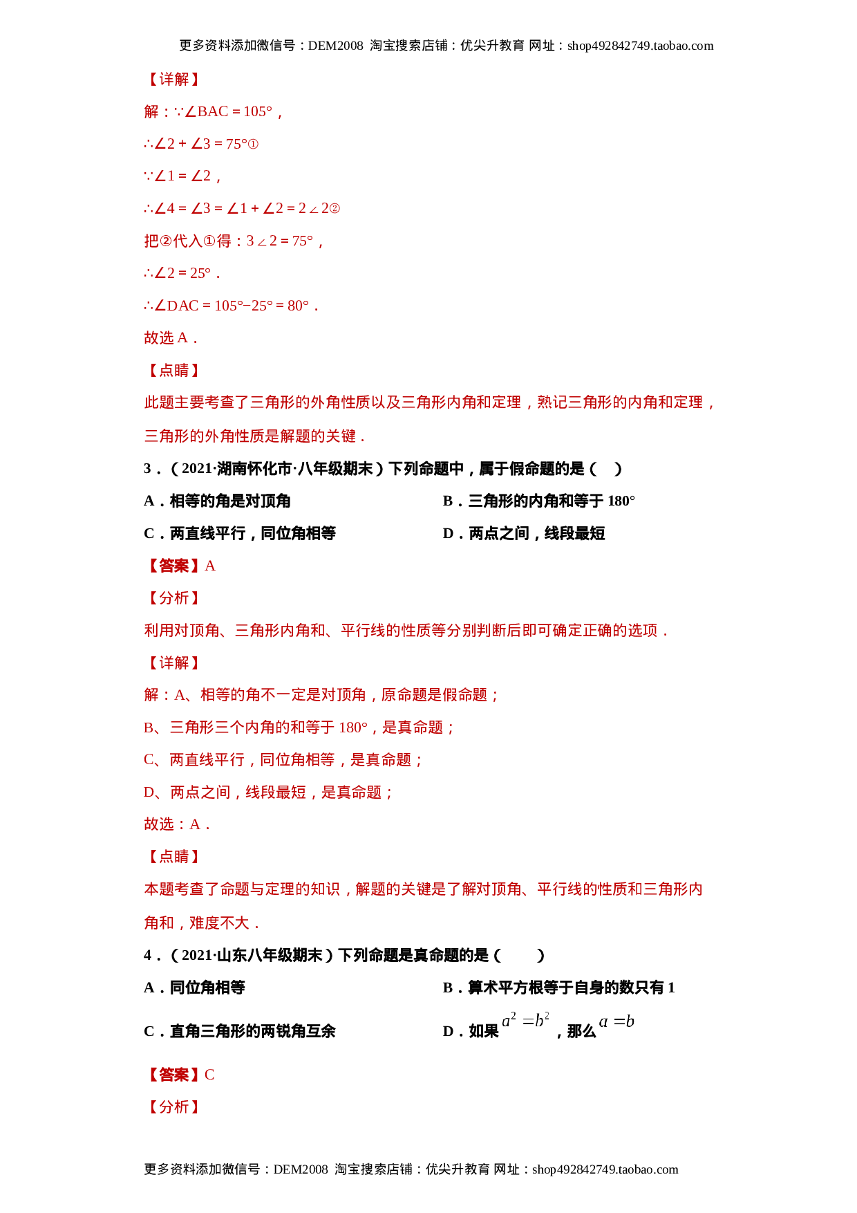 专题02 与三角形有关的角重难点专练（解析版）（人教版）.docx 第2页