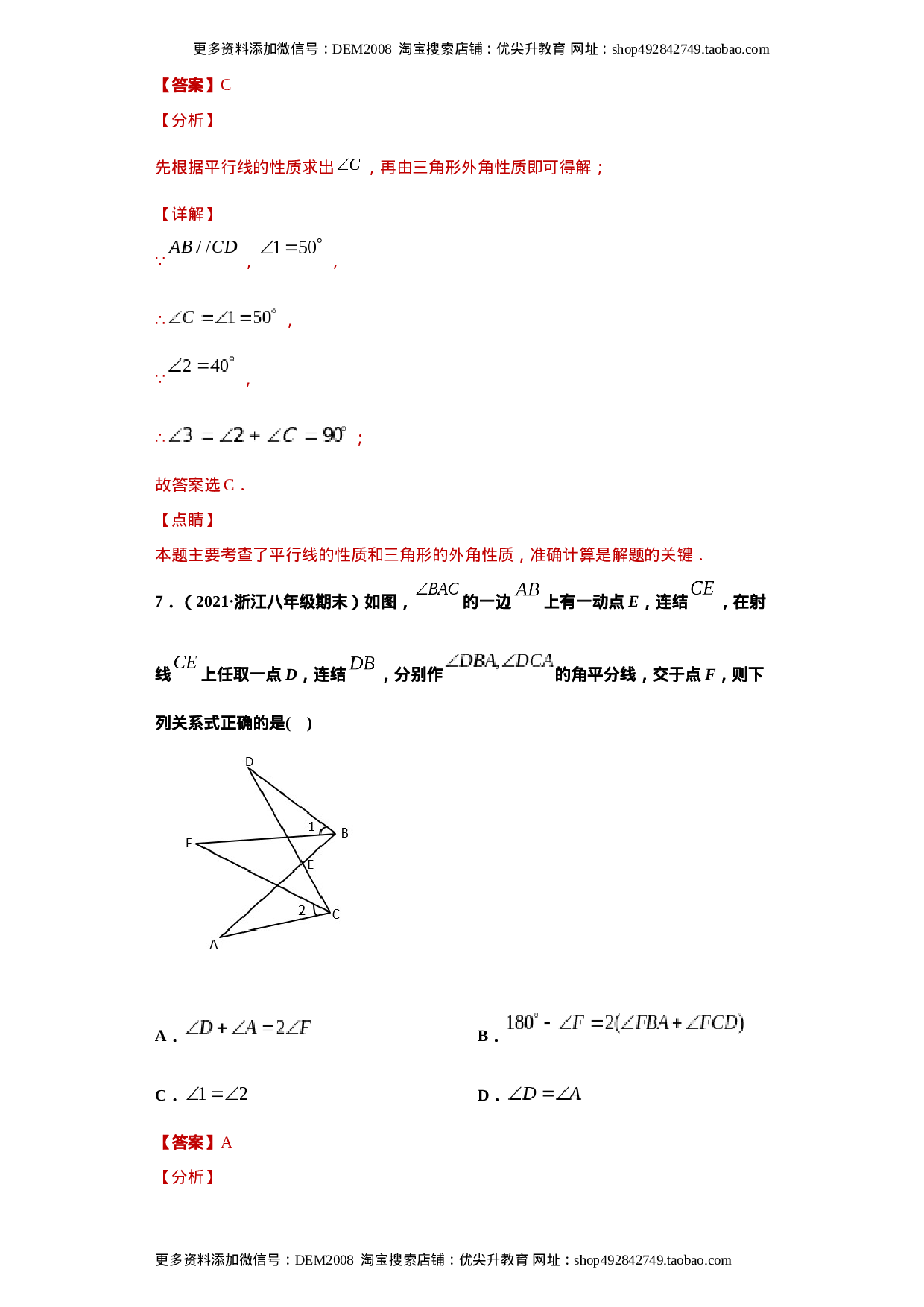 专题02 与三角形有关的角重难点专练（解析版）（人教版）.docx 第5页
