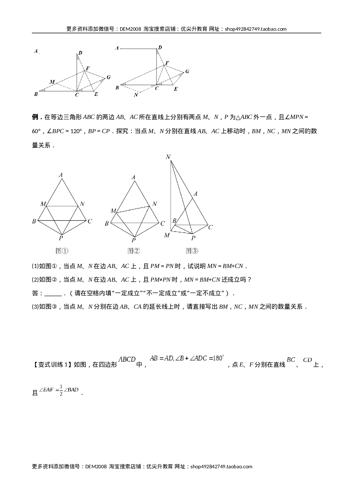 专题02 全等三角形中的六种模型梳理（原卷版）（人教版）  .docx 第4页