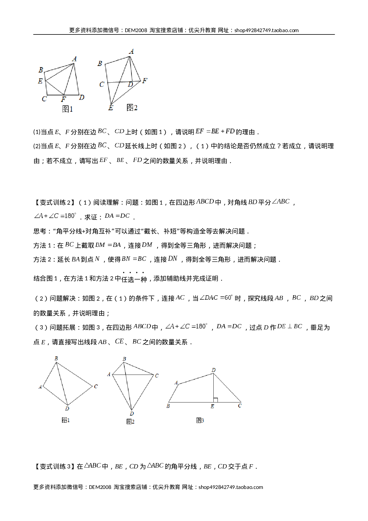 专题02 全等三角形中的六种模型梳理（原卷版）（人教版）  .docx 第5页