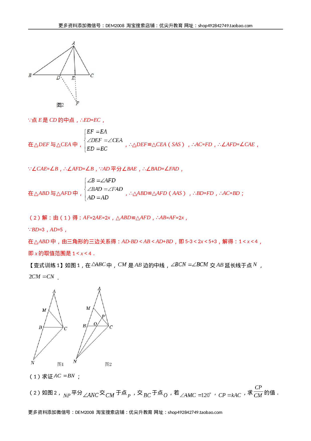 专题02 全等三角形中的六种模型梳理（解析版）（人教版） .docx 第2页