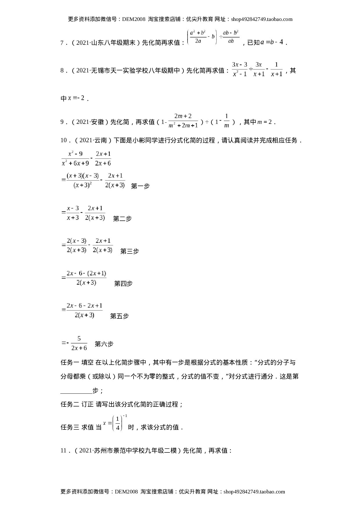 专题01运算能力课之分式的化简求值综合专练（原卷版）（人教版）.docx 第2页