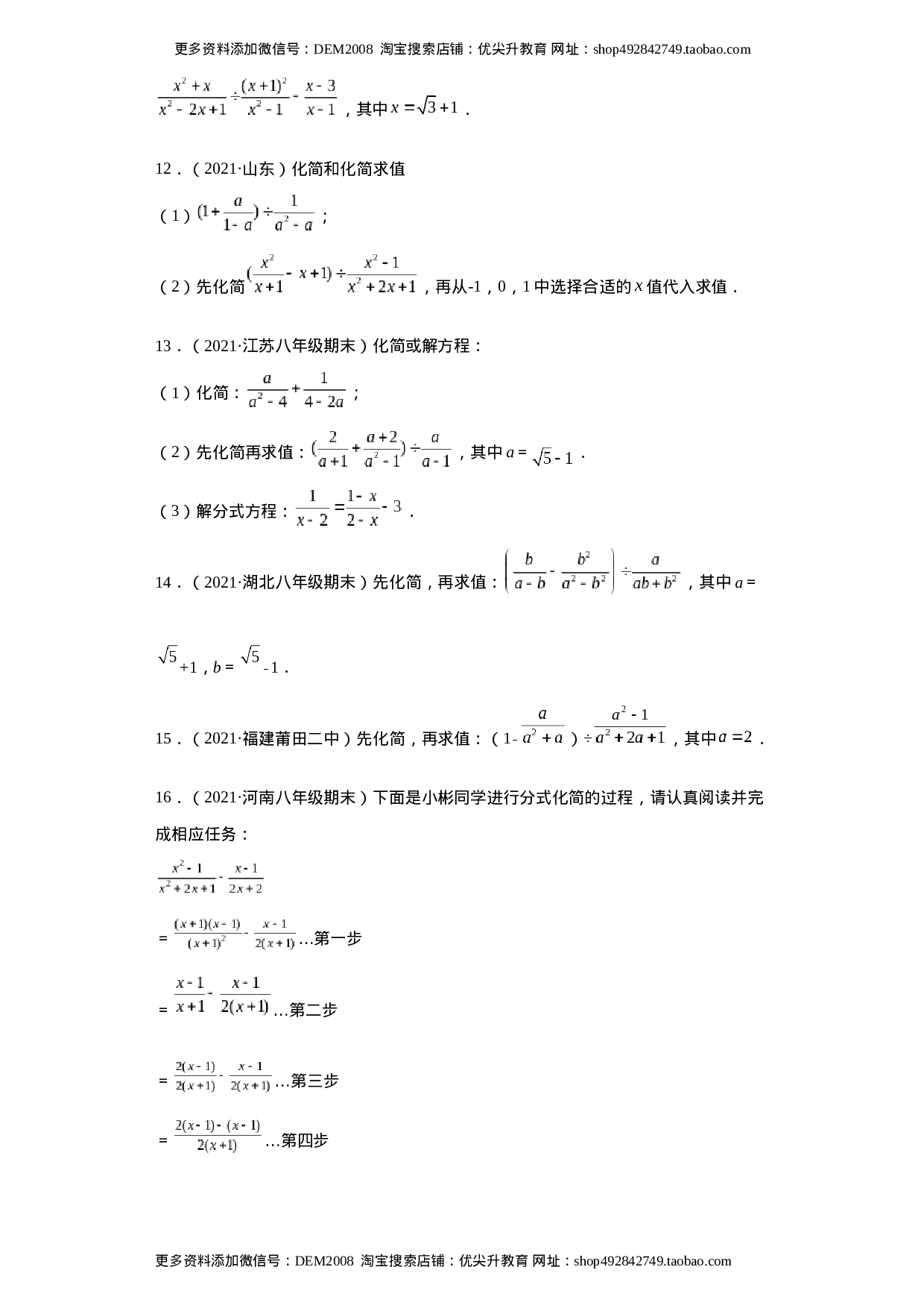 专题01运算能力课之分式的化简求值综合专练（原卷版）（人教版）.docx 第3页