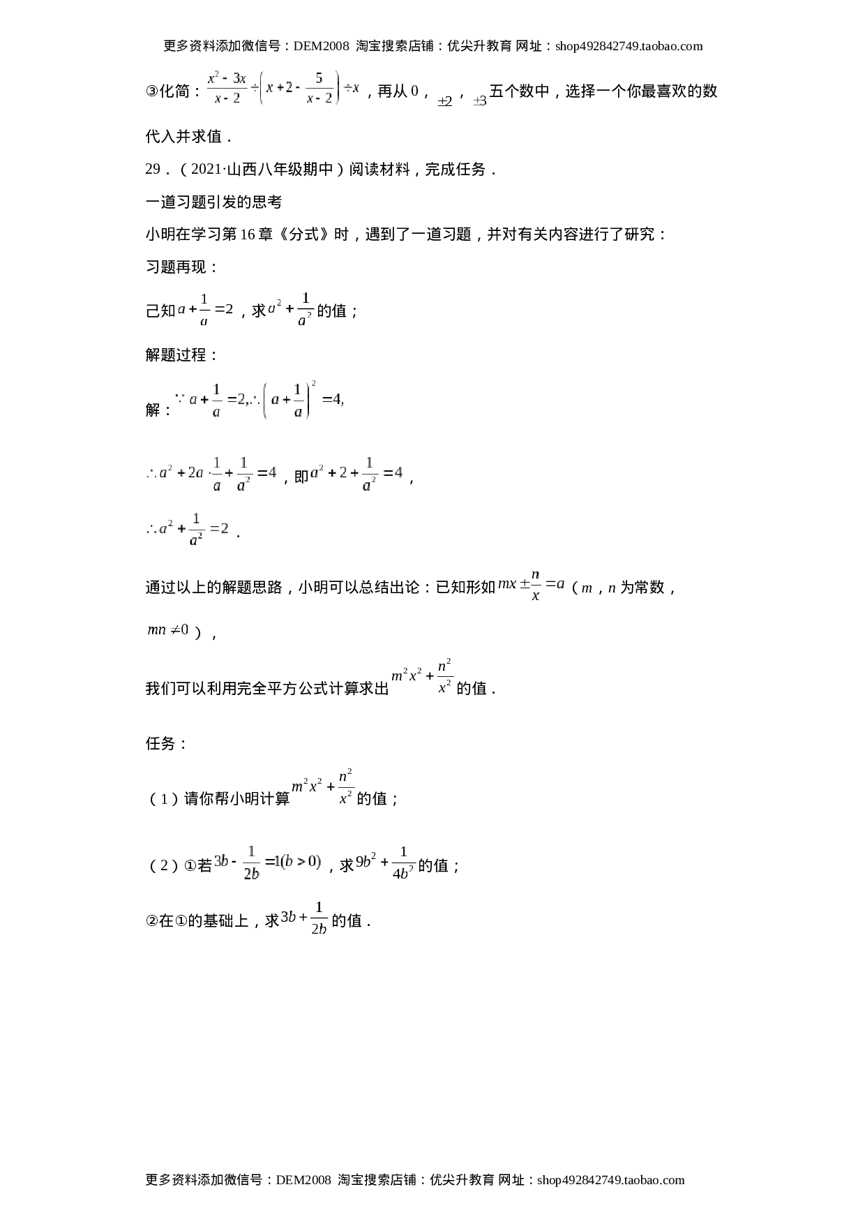 专题01运算能力课之分式的化简求值综合专练（原卷版）（人教版）.docx 第6页