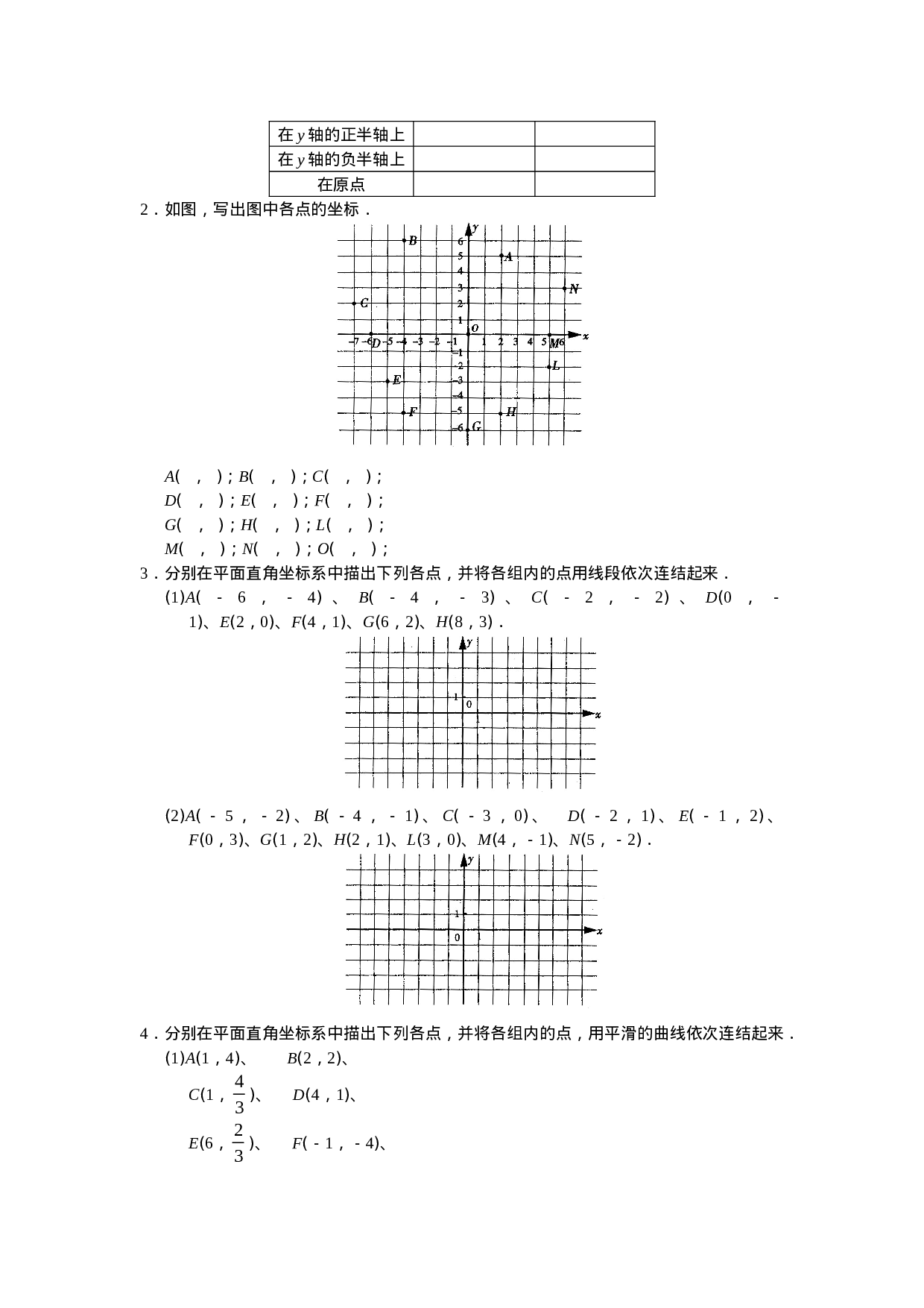 人教版初中数学7年级下册第7章 平面直角坐标系 同步试题及答案(17页).doc 第2页