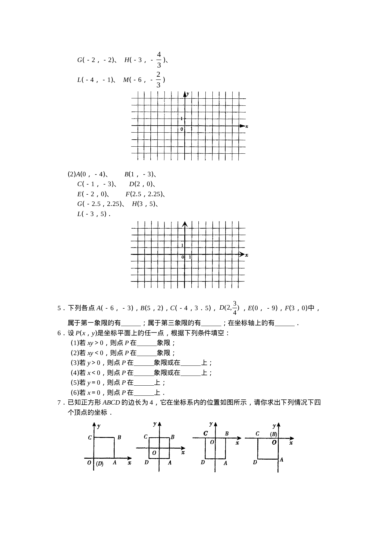 人教版初中数学7年级下册第7章 平面直角坐标系 同步试题及答案(17页).doc 第3页