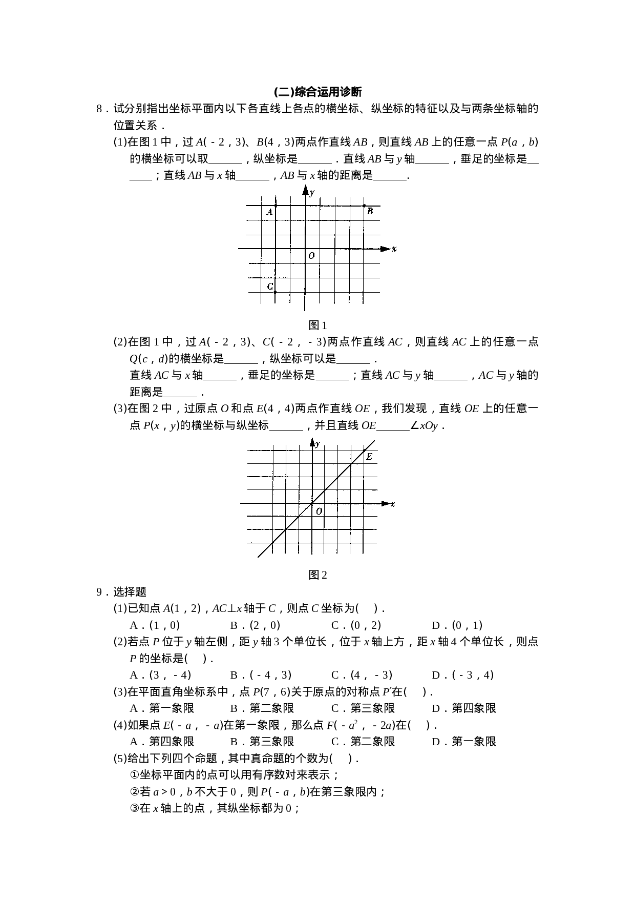 人教版初中数学7年级下册第7章 平面直角坐标系 同步试题及答案(17页).doc 第4页