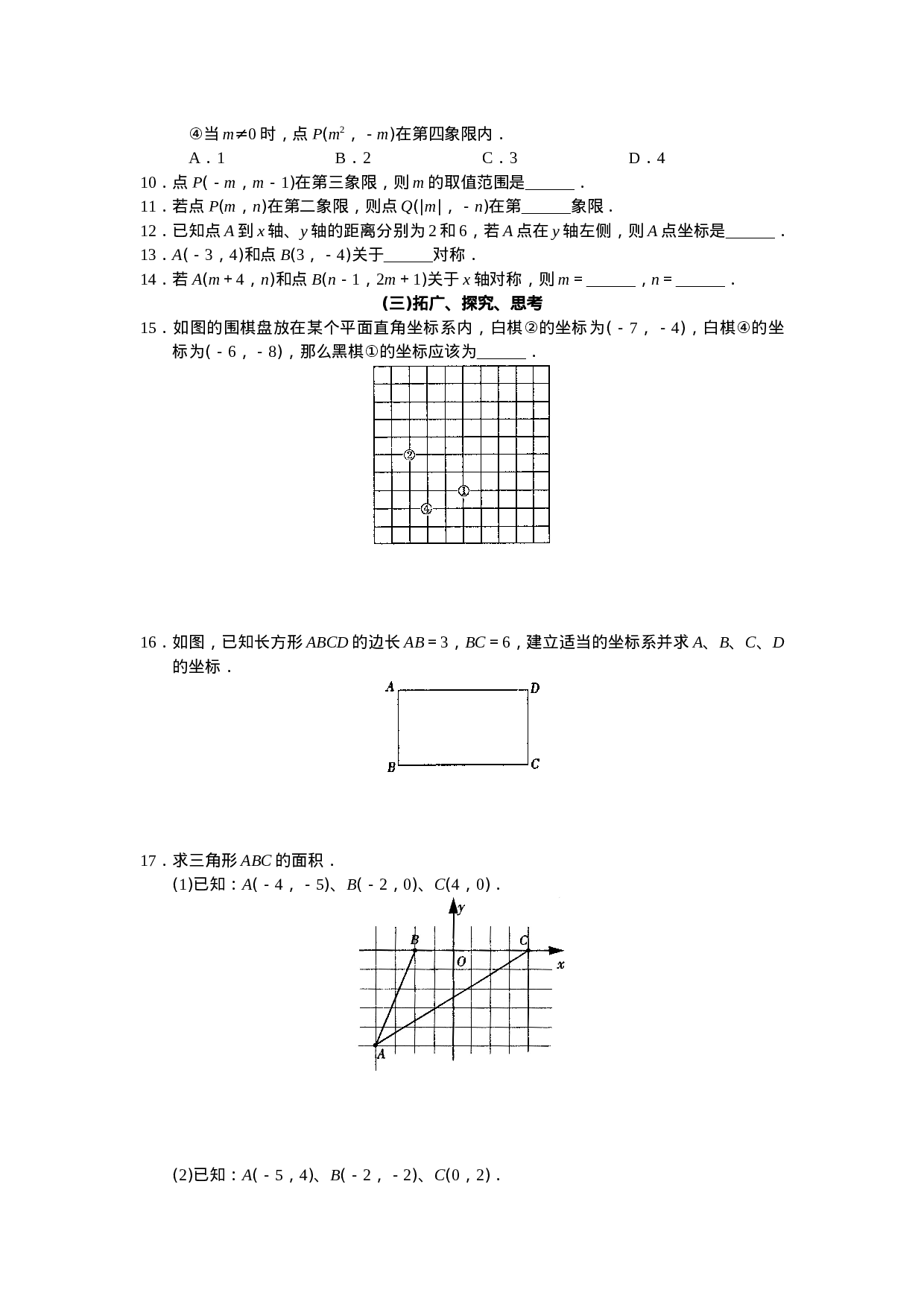 人教版初中数学7年级下册第7章 平面直角坐标系 同步试题及答案(17页).doc 第5页