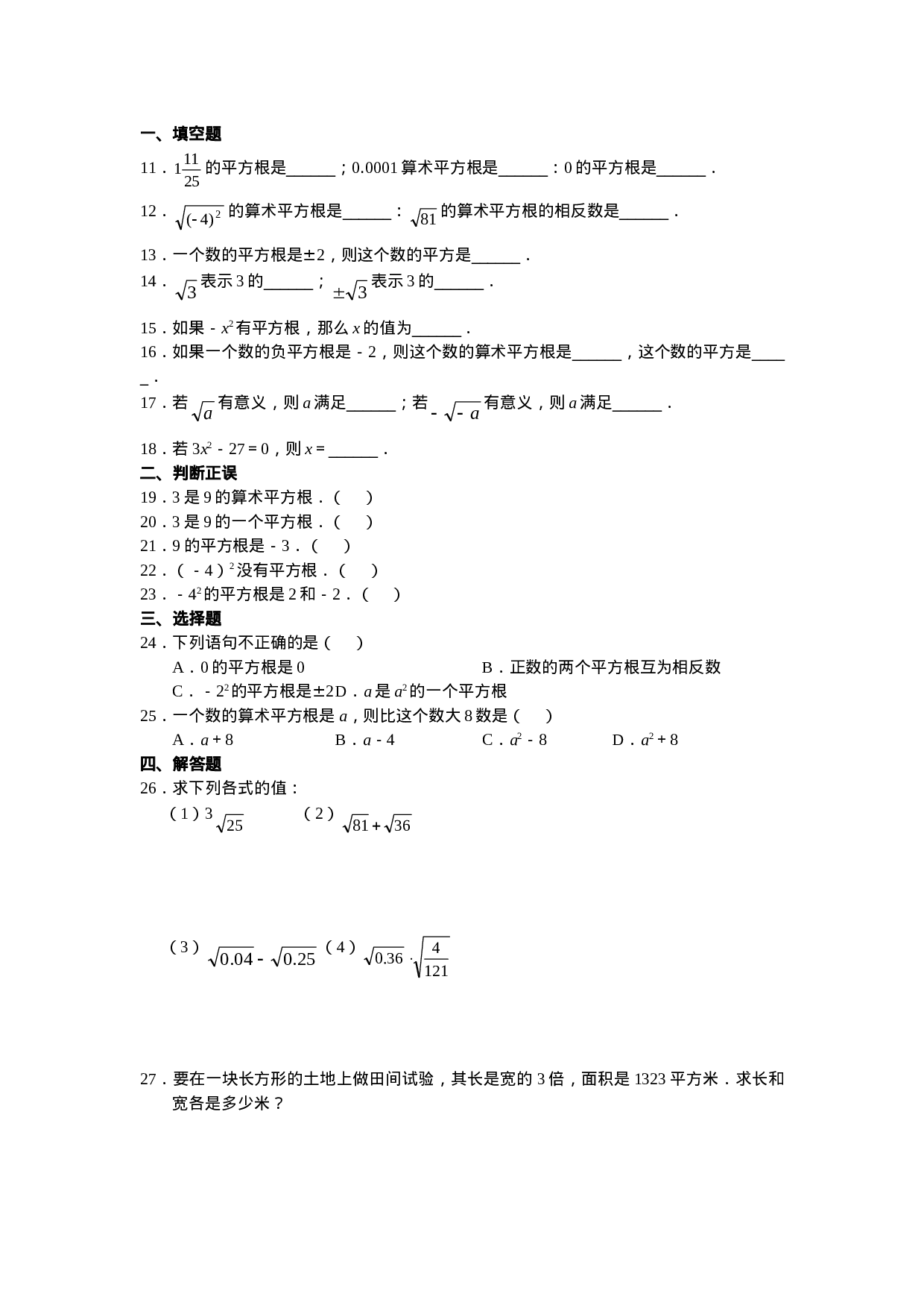 人教版初中数学7年级下册第6章 实数 同步试题及答案(17页).doc 第2页