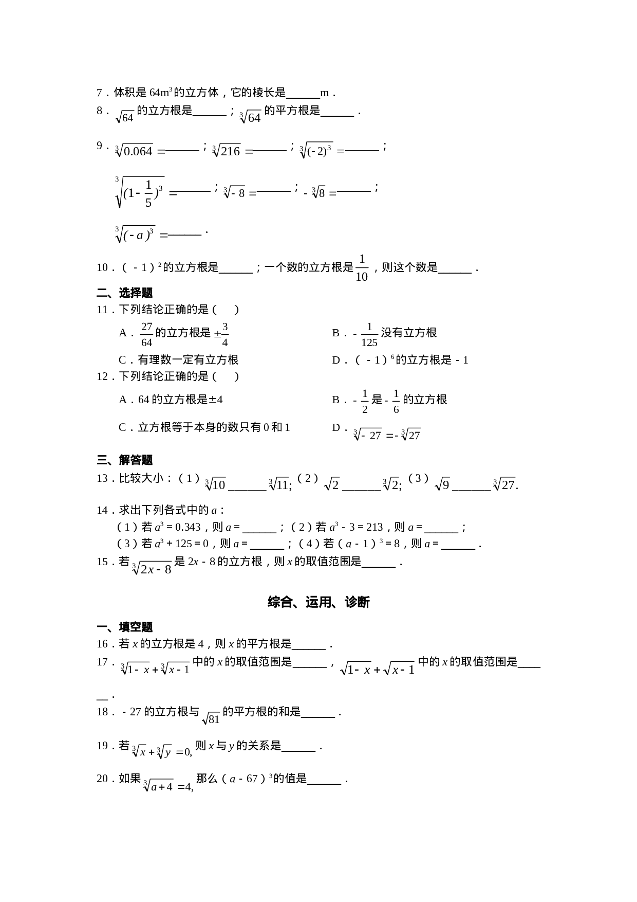 人教版初中数学7年级下册第6章 实数 同步试题及答案(17页).doc 第4页