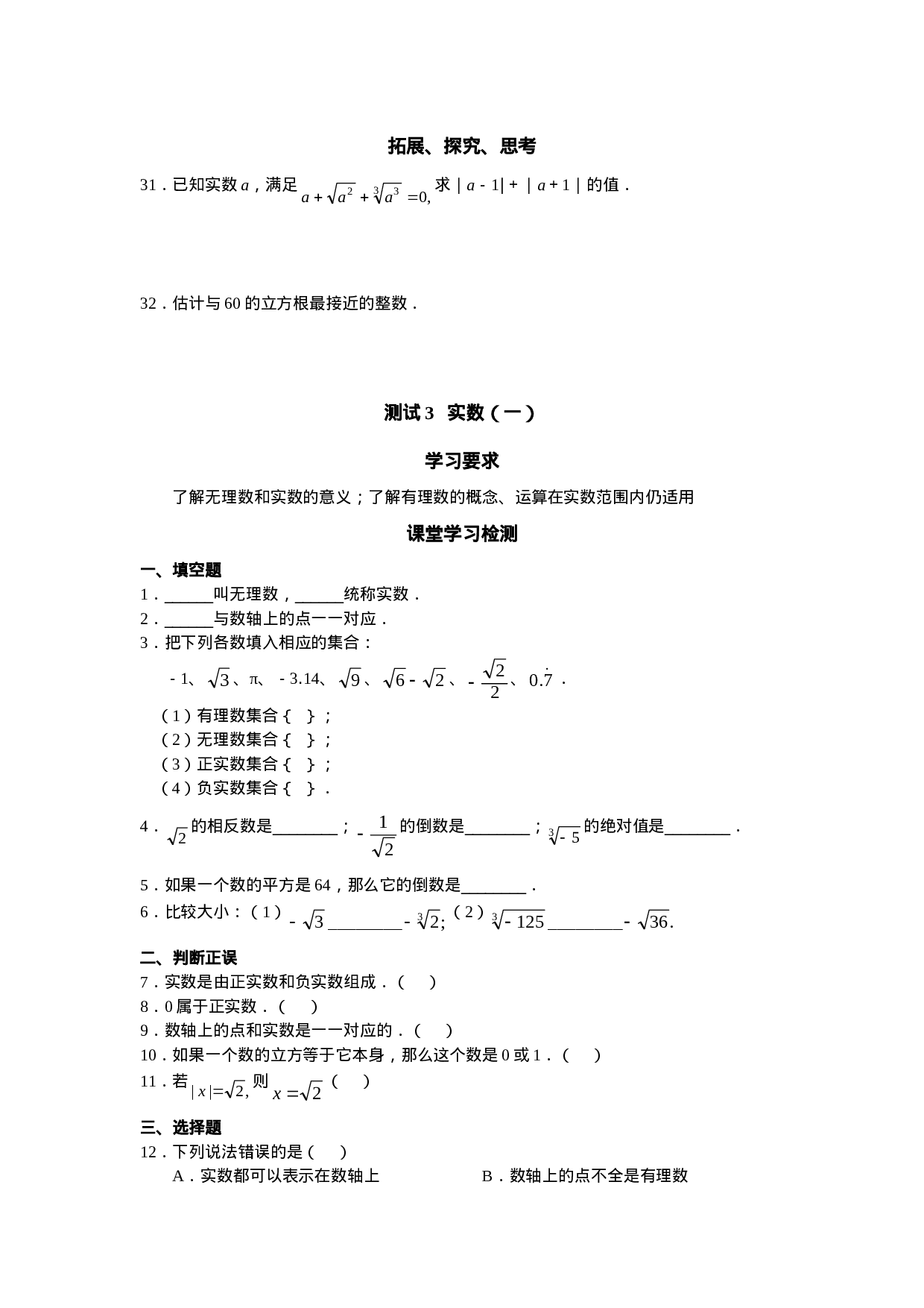 人教版初中数学7年级下册第6章 实数 同步试题及答案(17页).doc 第6页