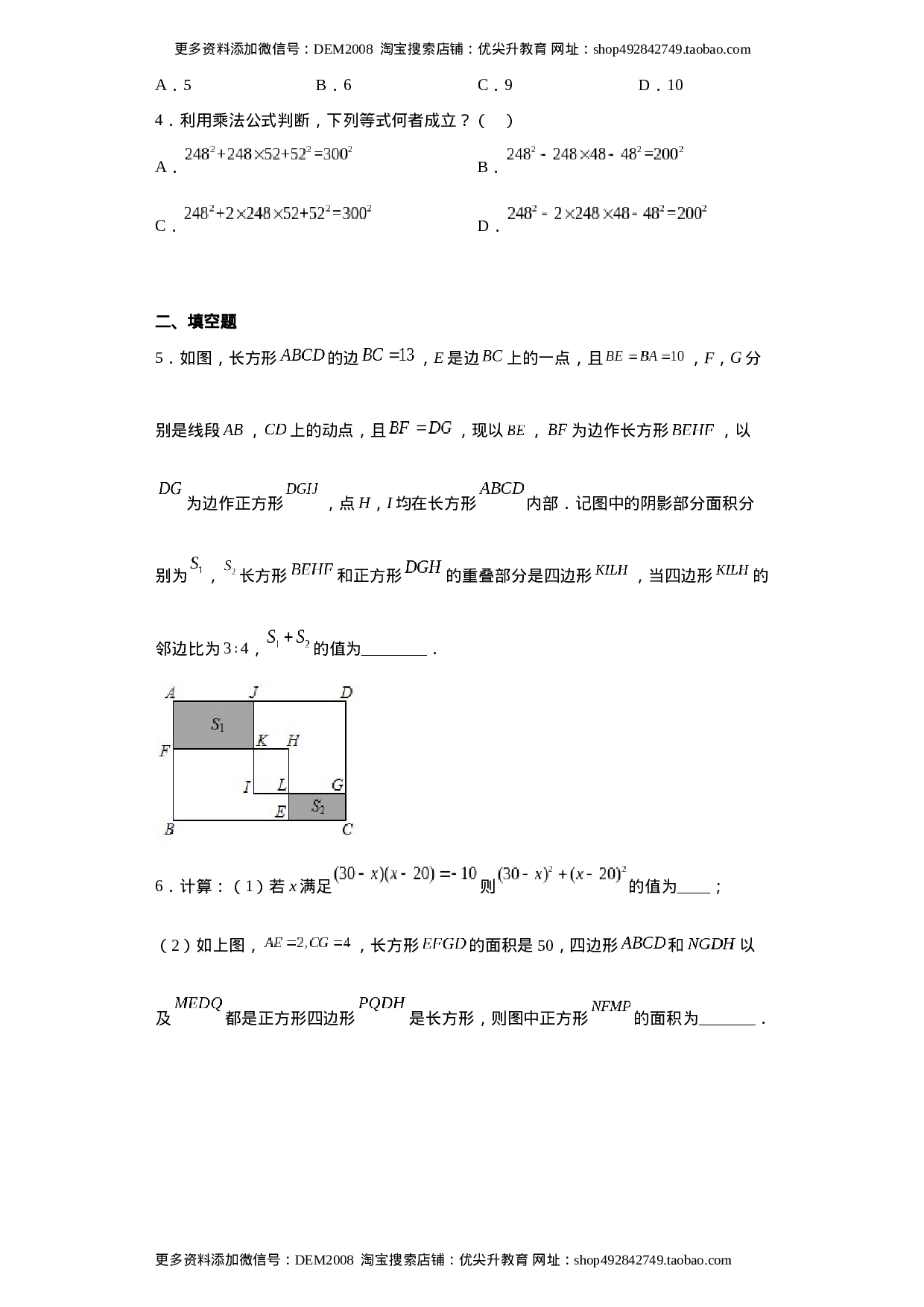 专题01 运算能力之乘法公式综合难点专练（原卷版）（人教版）.docx 第2页