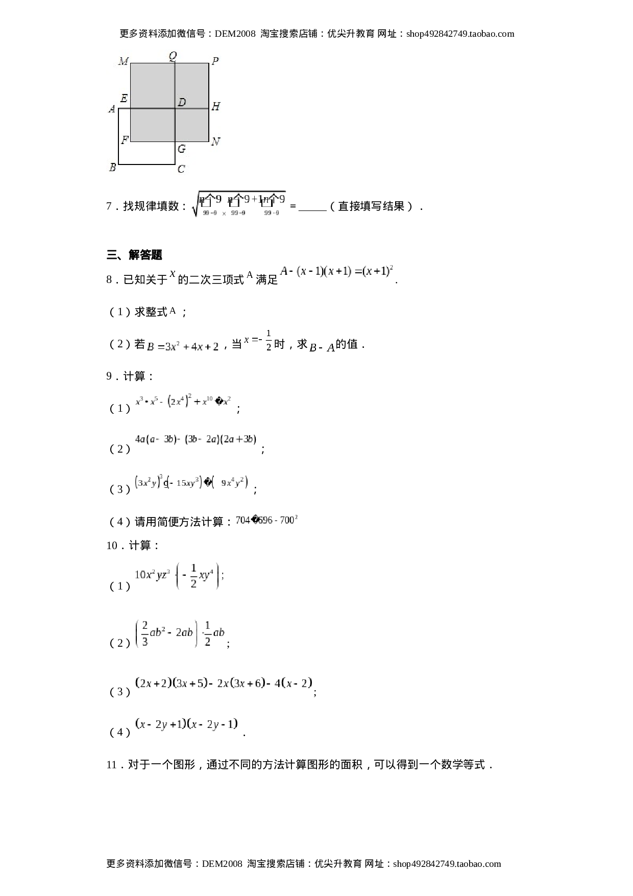 专题01 运算能力之乘法公式综合难点专练（原卷版）（人教版）.docx 第3页