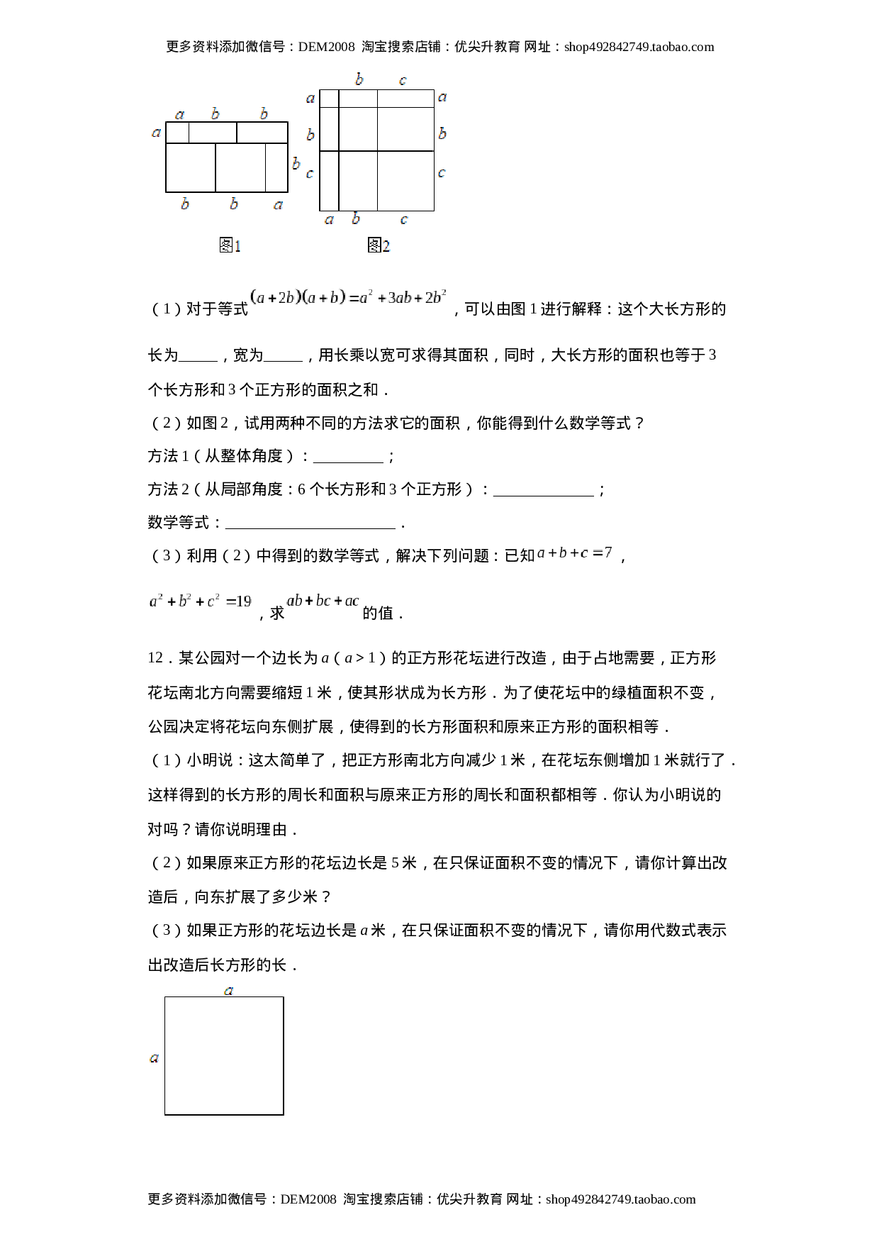 专题01 运算能力之乘法公式综合难点专练（原卷版）（人教版）.docx 第4页