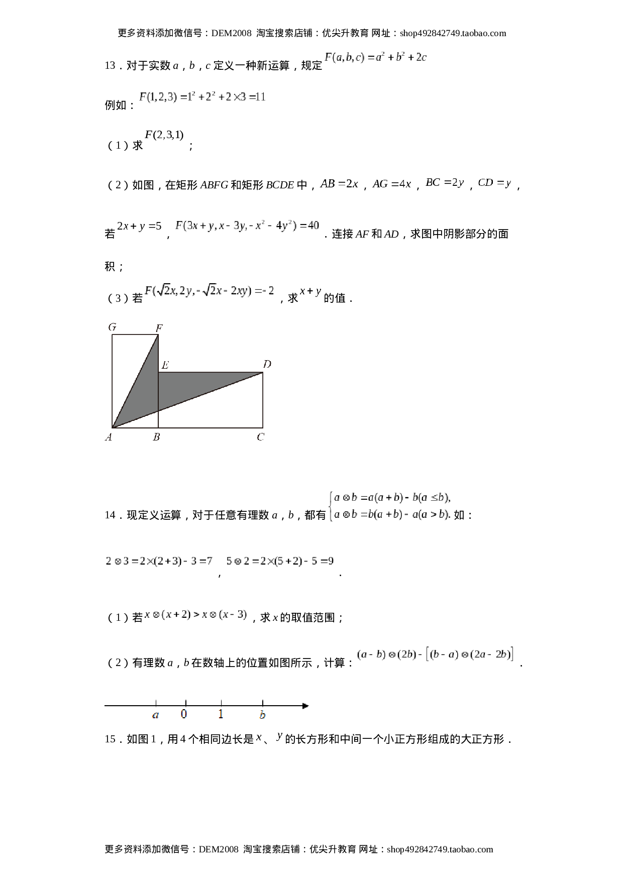 专题01 运算能力之乘法公式综合难点专练（原卷版）（人教版）.docx 第5页