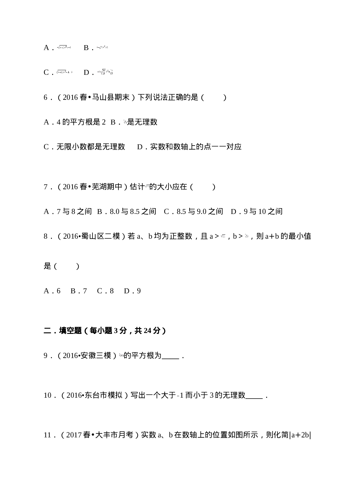人教版 七年级（下） 第6章 实数  单元测试A卷.doc 第2页