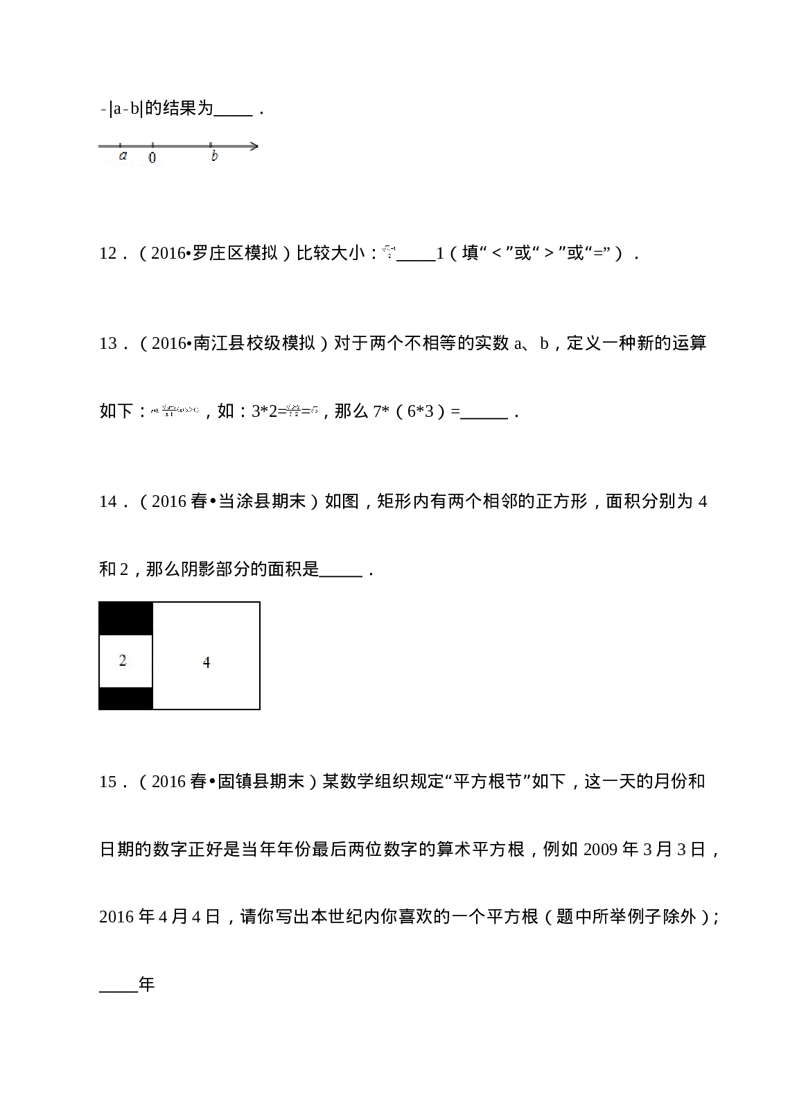人教版 七年级（下） 第6章 实数  单元测试A卷.doc 第3页