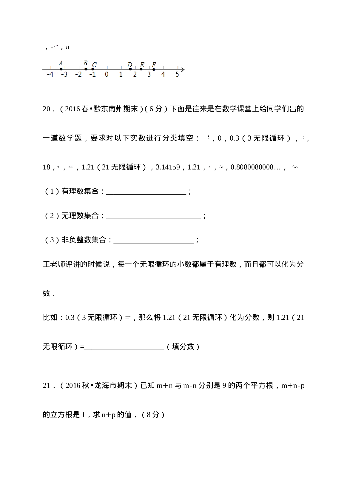 人教版 七年级（下） 第6章 实数  单元测试A卷.doc 第5页