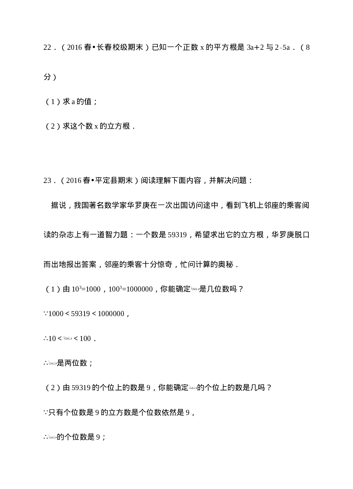 人教版 七年级（下） 第6章 实数  单元测试A卷.doc 第6页