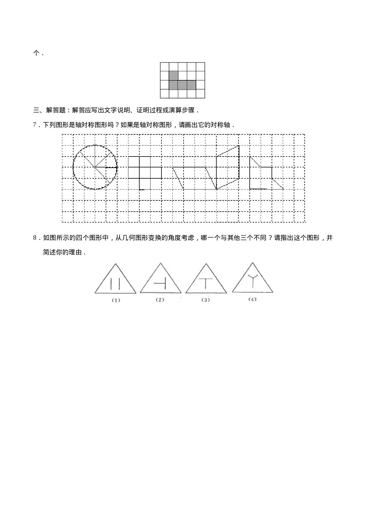 13.1.1 轴对称-八年级数学人教版（上）（原卷版）.doc 第2页