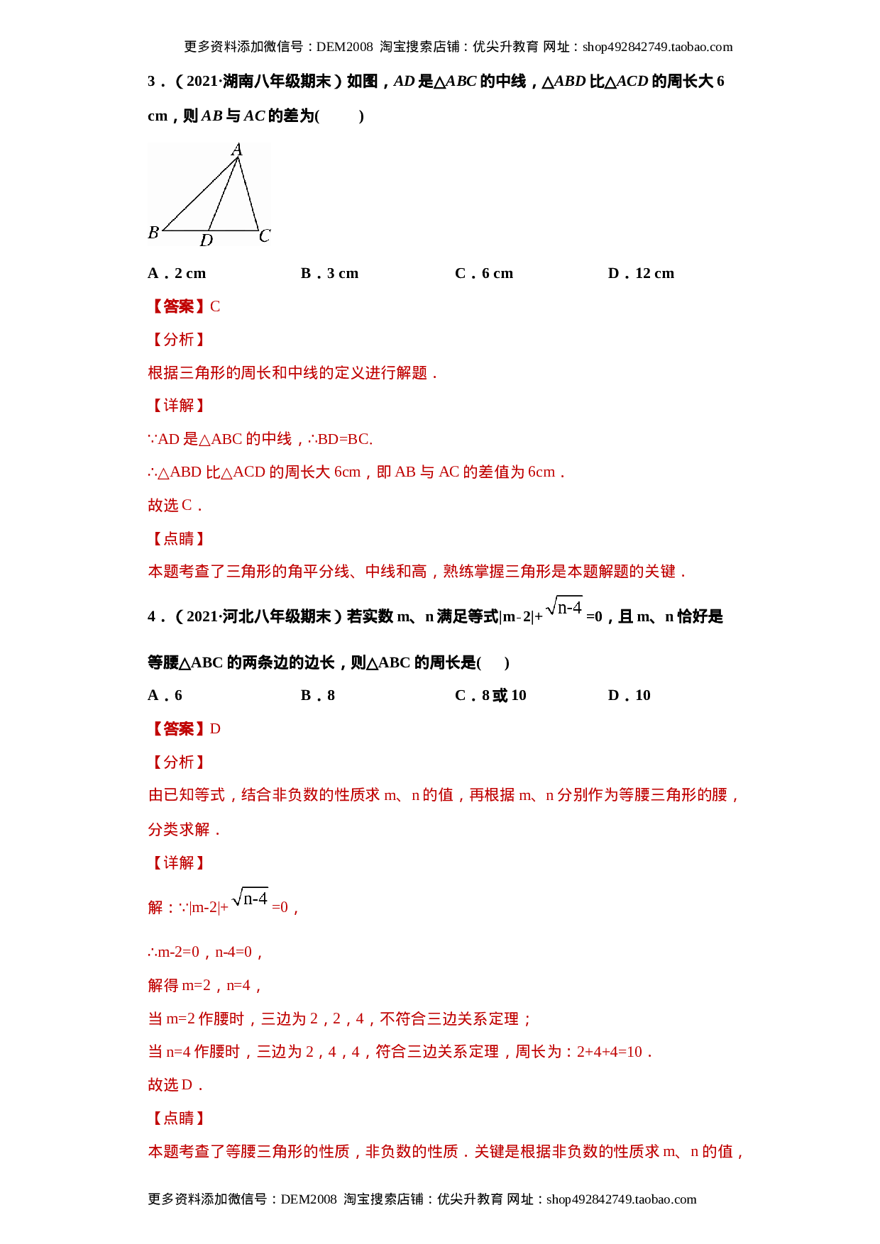 专题01 与三角形有关的线段重难点专练（解析版）（人教版）.docx 第2页