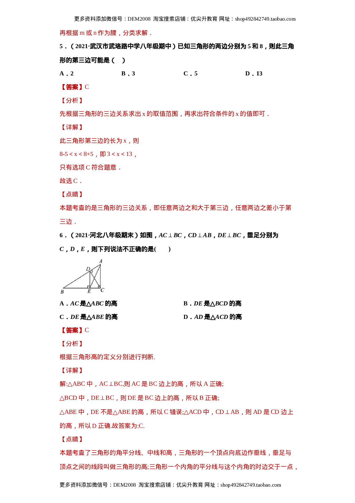 专题01 与三角形有关的线段重难点专练（解析版）（人教版）.docx 第3页