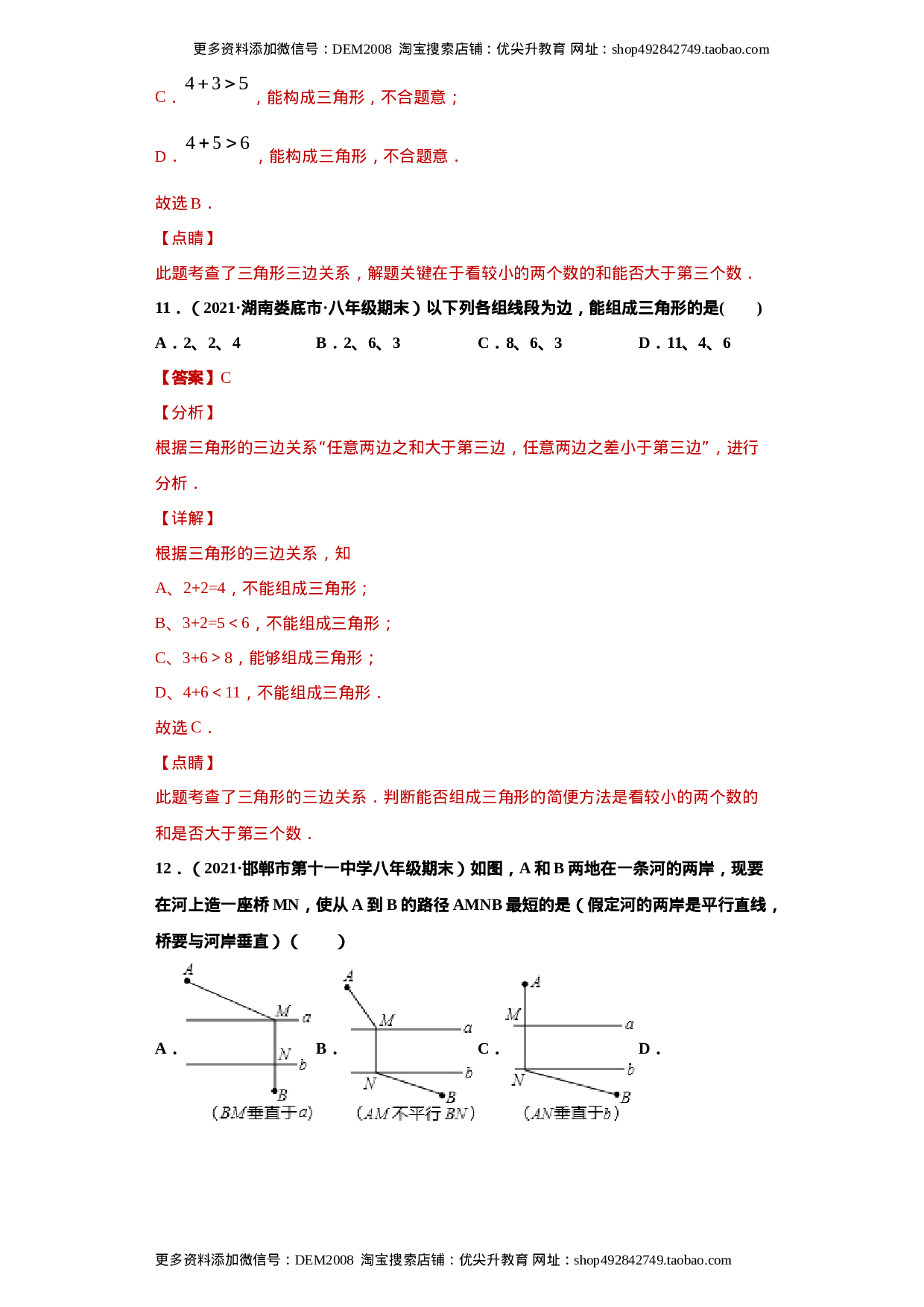 专题01 与三角形有关的线段重难点专练（解析版）（人教版）.docx 第6页