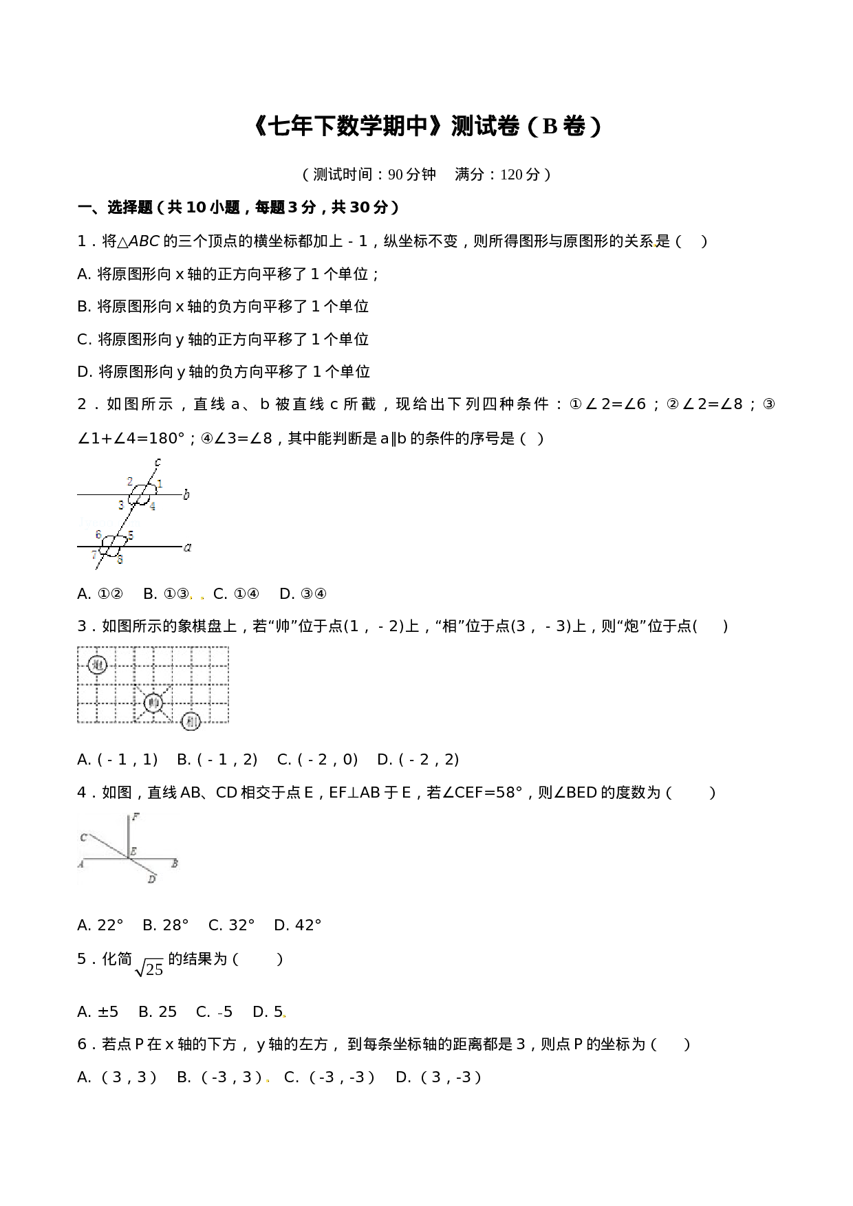 期中测试卷（B卷）.doc 第1页