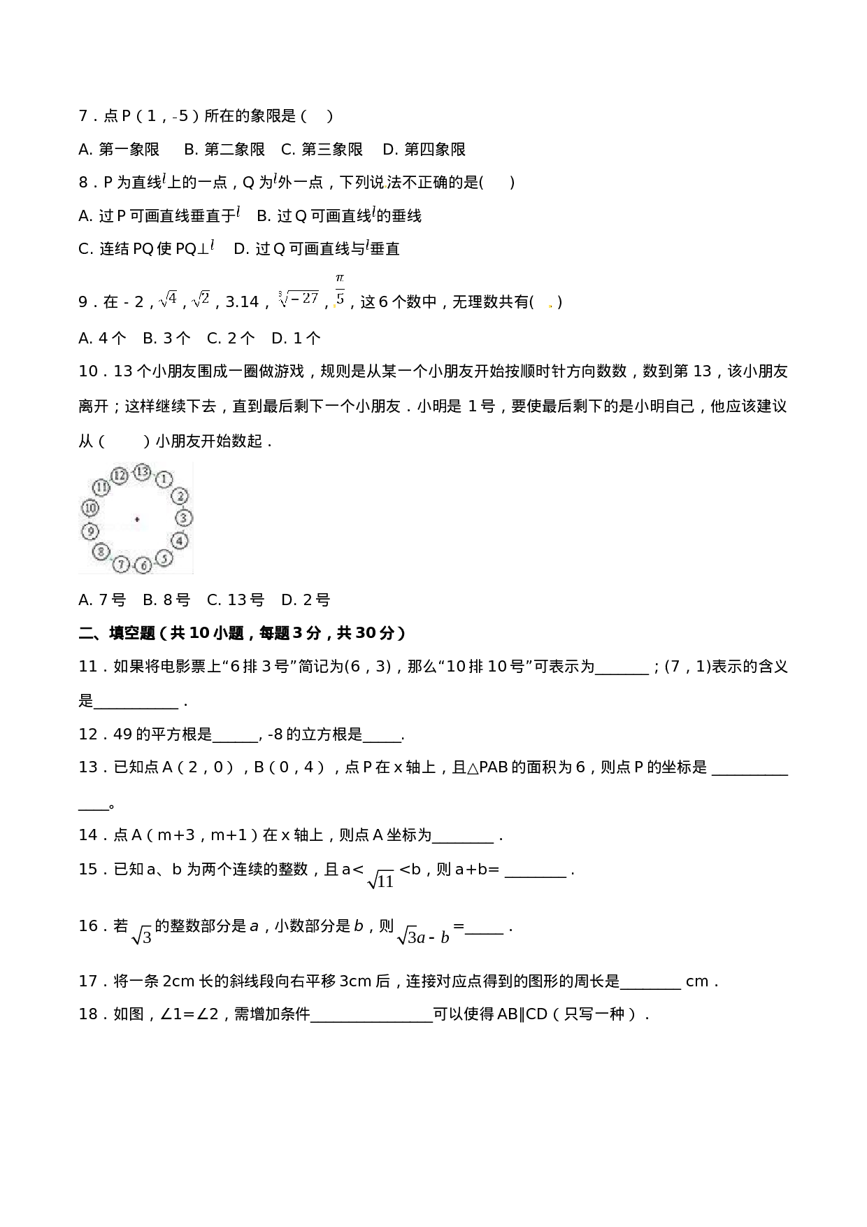 期中测试卷（B卷）.doc 第2页