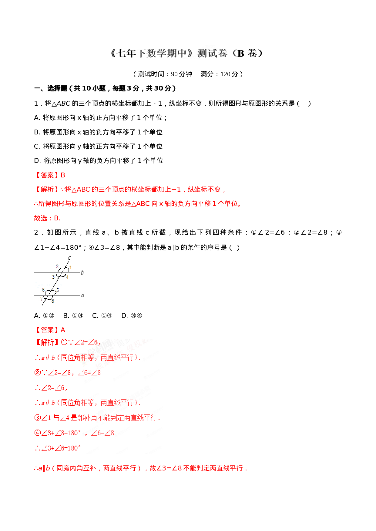 期中测试卷（B卷）.doc 第6页