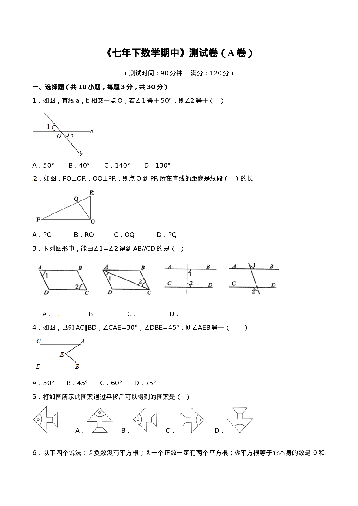 期中测试卷（A卷）.doc 第1页