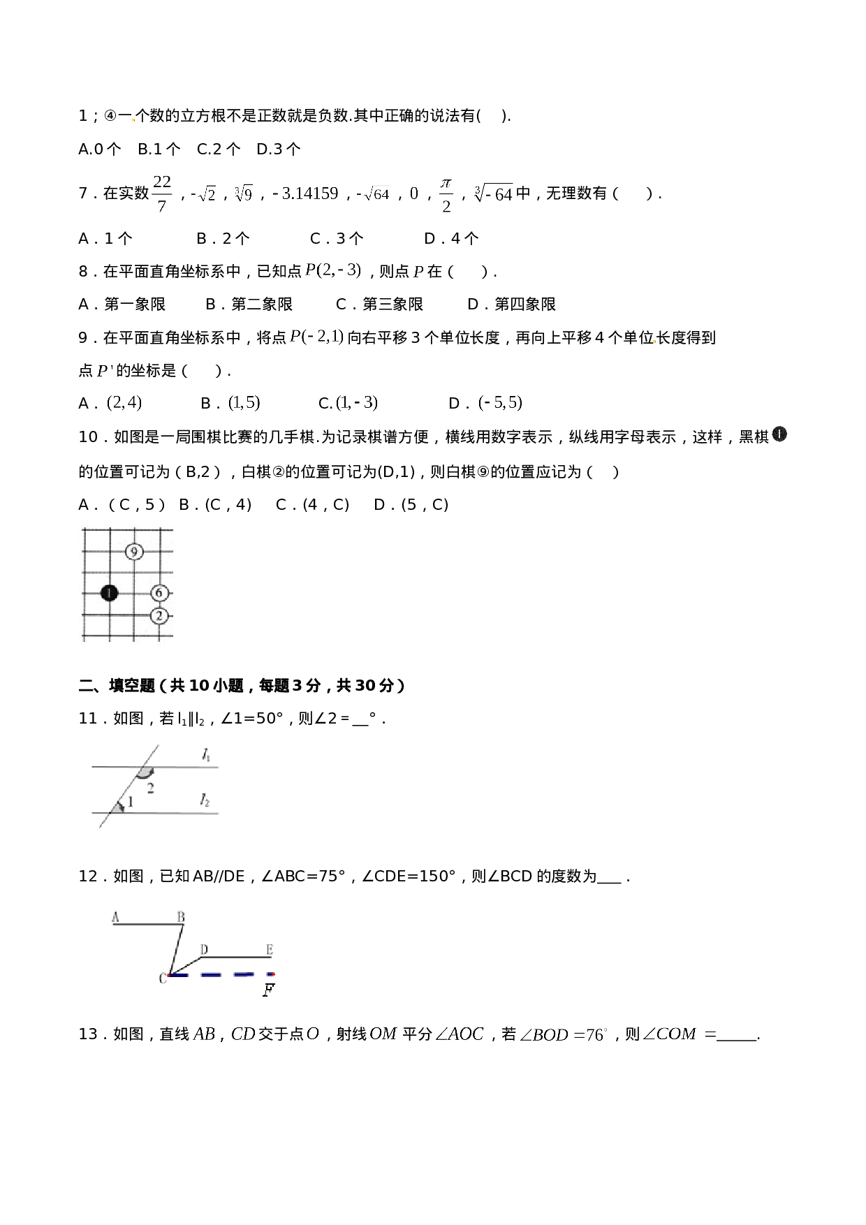 期中测试卷（A卷）.doc 第2页