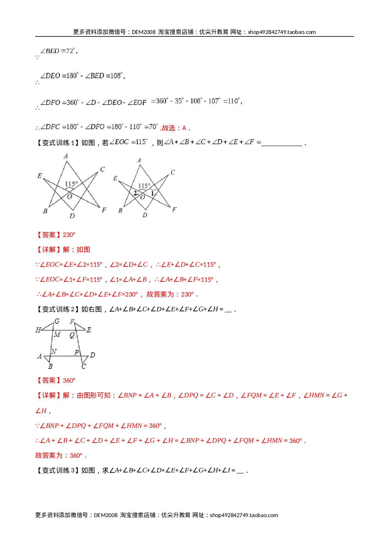 专题01 三角形边或角关系的三种模型（解析版）（人教版）.docx 第2页