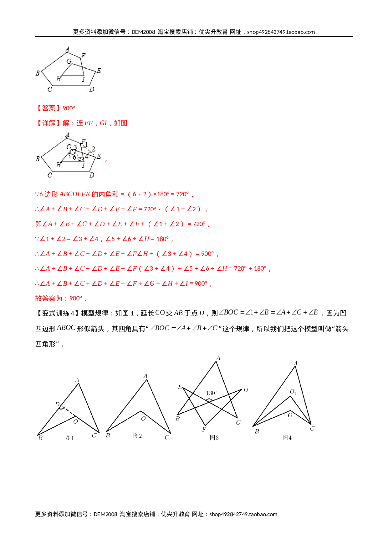专题01 三角形边或角关系的三种模型（解析版）（人教版）.docx 第3页