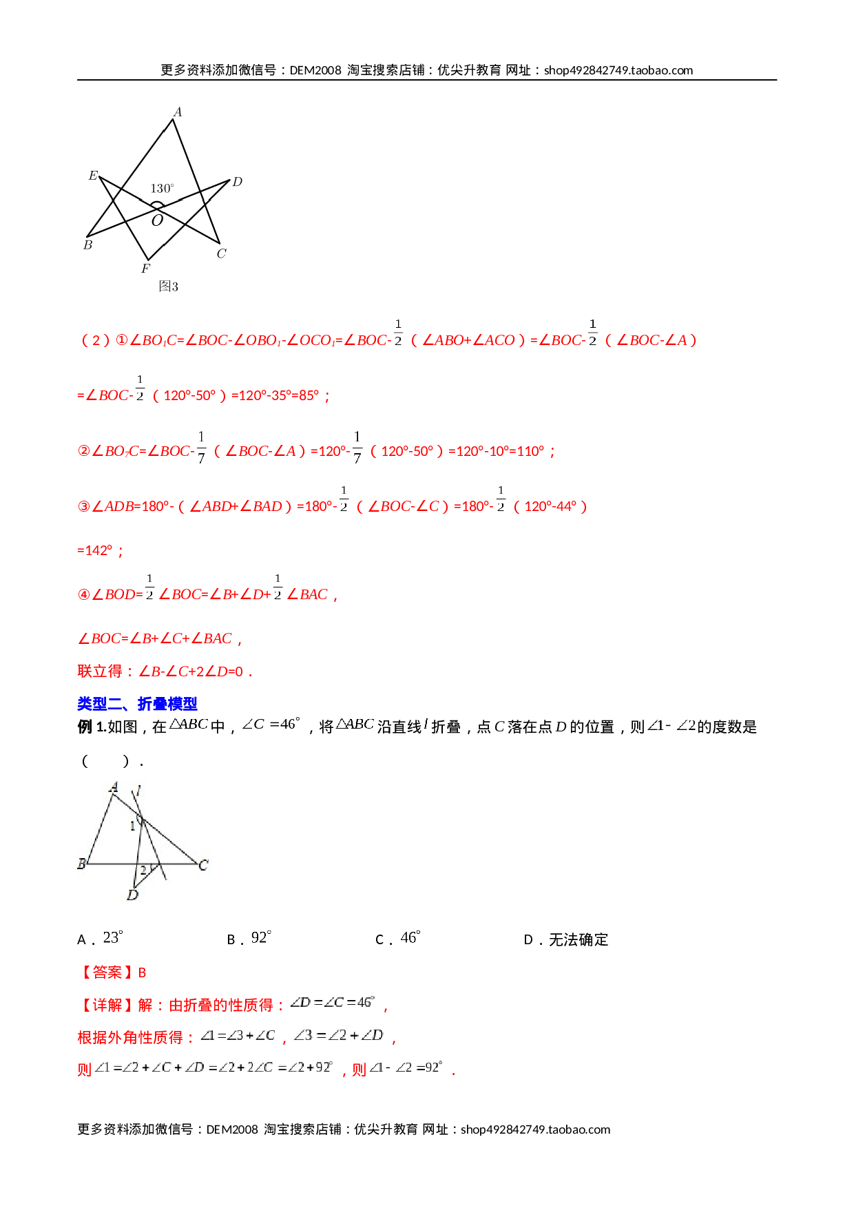 专题01 三角形边或角关系的三种模型（解析版）（人教版）.docx 第5页