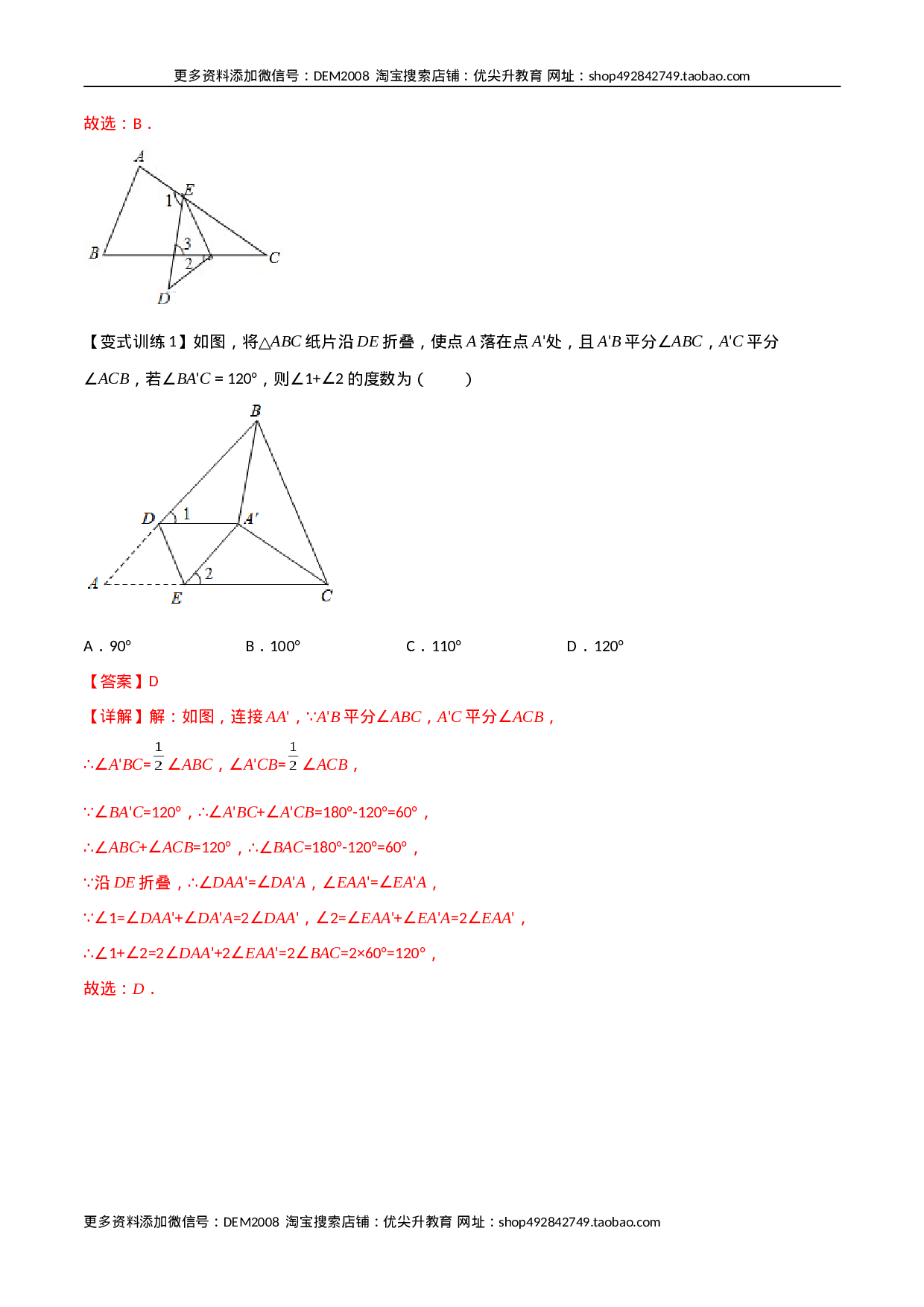 专题01 三角形边或角关系的三种模型（解析版）（人教版）.docx 第6页