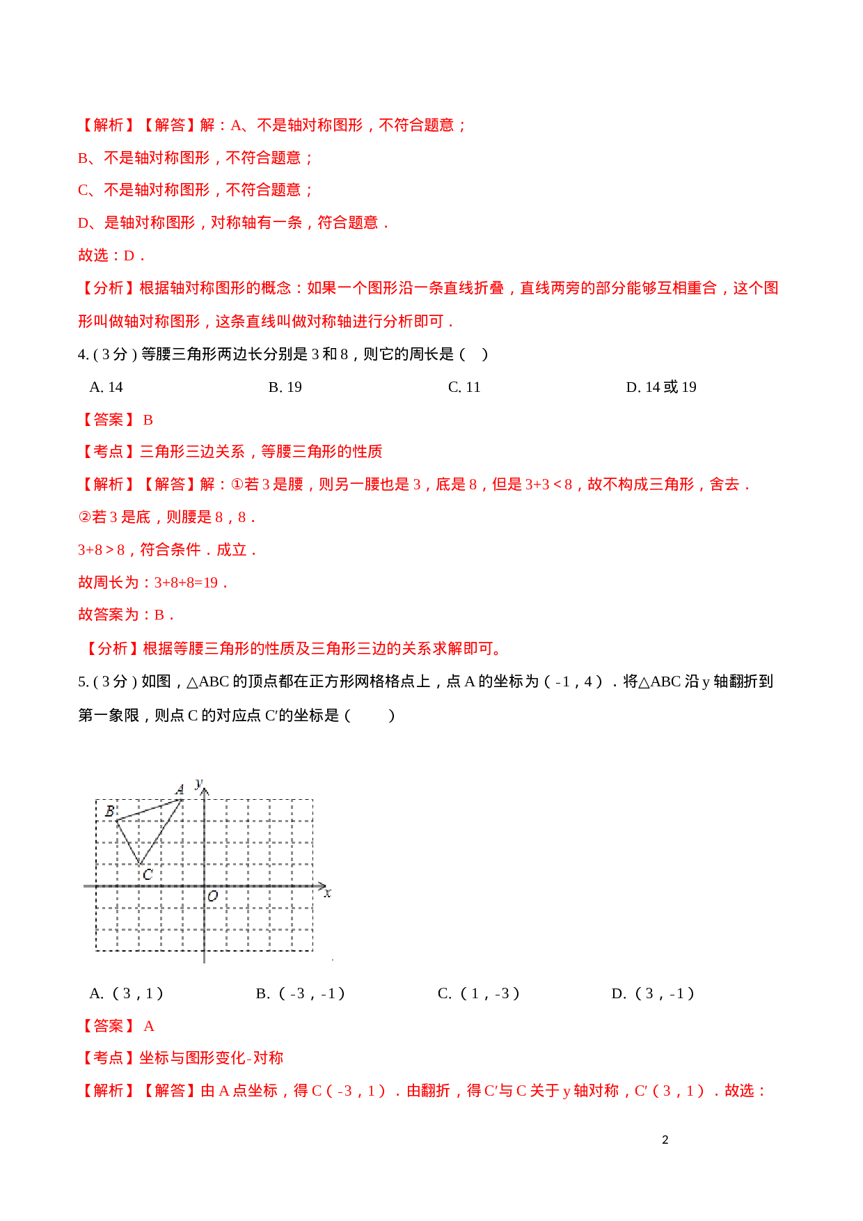 期中测试卷【B卷】（解析版）.docx 第2页