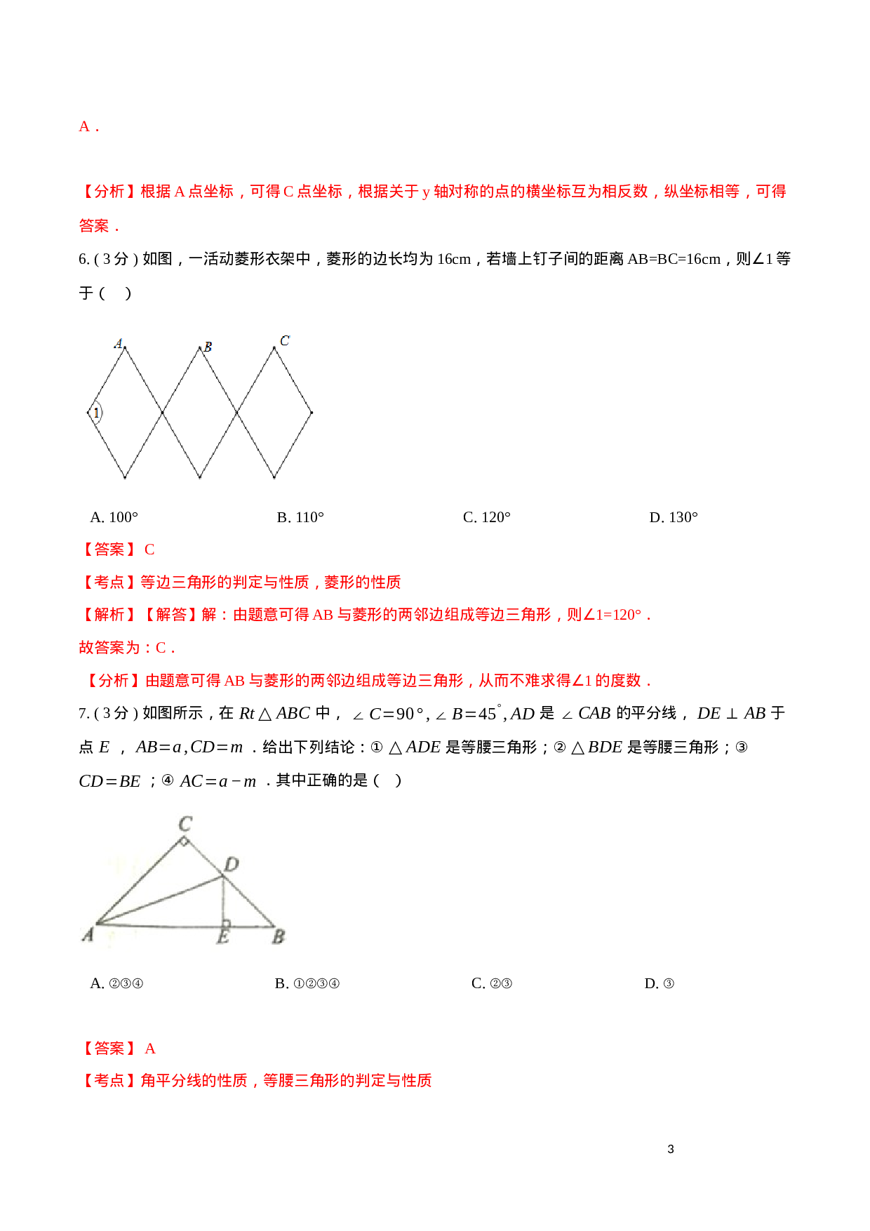 期中测试卷【B卷】（解析版）.docx 第3页