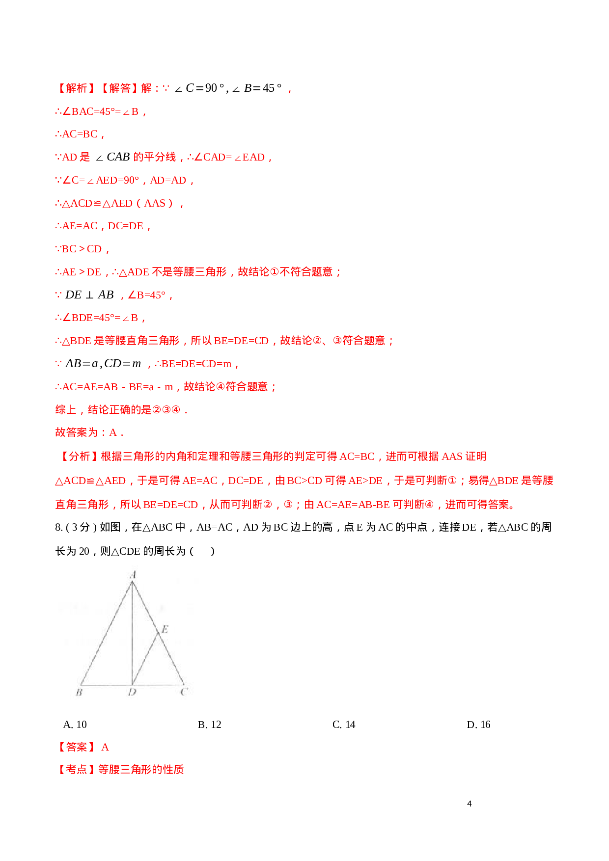 期中测试卷【B卷】（解析版）.docx 第4页