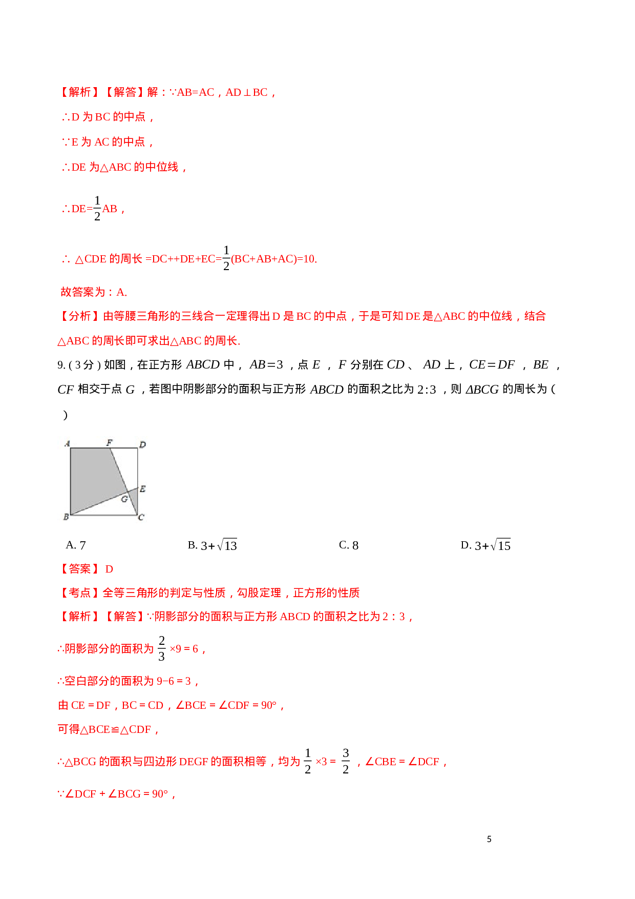 期中测试卷【B卷】（解析版）.docx 第5页