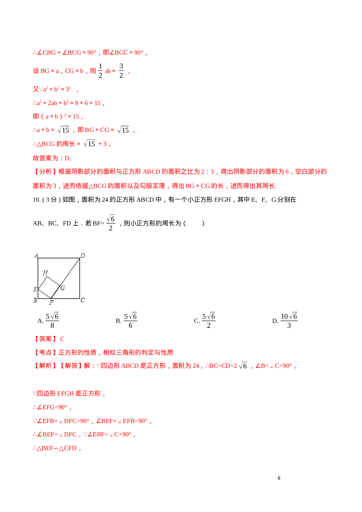 期中测试卷【B卷】（解析版）.docx 第6页